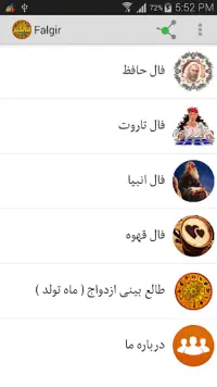 فال گیر (فال حافظ،فال تاروت، فال انبیاء، فال قهوه) Screen Shot 0