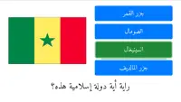 أعلام الدول الإسلامية وأسماؤها مع الصور Screen Shot 4