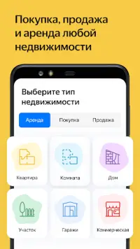 Яндекс Недвижимость и Аренда Screen Shot 0