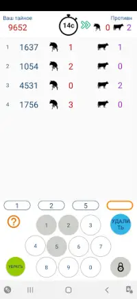 Быки и коровы - Многопользовательская игра Screen Shot 1
