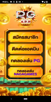 PG Naga Games APP : ทดลองเล่น Screen Shot 4