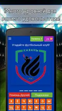 Россия конкурс футбол логотип Screen Shot 3