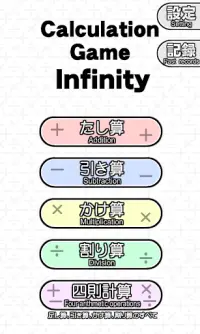 Calculation Game Infinity - Maths Games Screen Shot 0