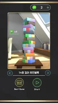 블럭 빼기 보드게임 3D Screen Shot 2