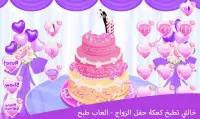My aunt's games cook the wedding cake Screen Shot 2