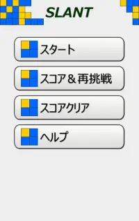 SLANT　～簡単、脳トレ(brain training)大人から子供までパネルパズル～ Screen Shot 0