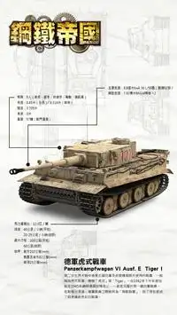 鋼鐵帝國 - War of Tanks - Screen Shot 13