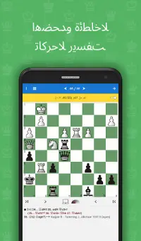 تكتيكات أساسية في الشطرنج 2 Screen Shot 2