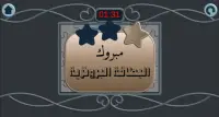 Puzzle (موهبة) Screen Shot 0