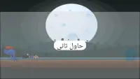 لعبة رمضان البرنس Screen Shot 3