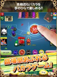 Onlineバカラ3D - 絞れる!無料カジノ Screen Shot 6