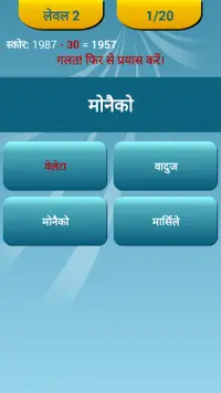 देशों की राजधानी क्विज़ Screen Shot 3