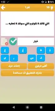 لعبة أكمل المثل - وصلة عربية مسابقة معلومات عامة Screen Shot 2
