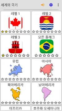 세계의 모든 국가의 국기 - 국가 국기에 대한 지리 퀴즈 Screen Shot 3