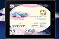 قصة الغيمة نقاء Screen Shot 3