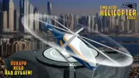 Симулятор Вертолет Дубай Screen Shot 1