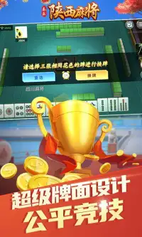 秦乐陕西麻将 Screen Shot 1