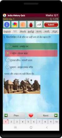 भारतीय इतिहास  Quiz & e-Book Screen Shot 2