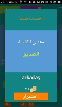 لعبة المفردات التركية 300 كلمة Screen Shot 2