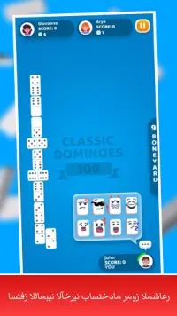 الدومينو - ألعاب الكلاسيكية Screen Shot 1