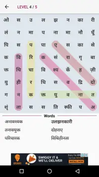 ShabdhKhoj - Hindi Word Search! Screen Shot 3