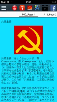 共産主義 Screen Shot 1