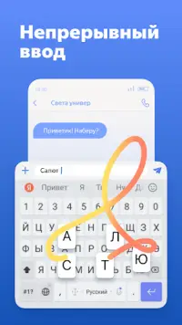 Яндекс Клавиатура Screen Shot 5