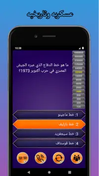 من سيربح المليون - موسوعة كاملة Screen Shot 4