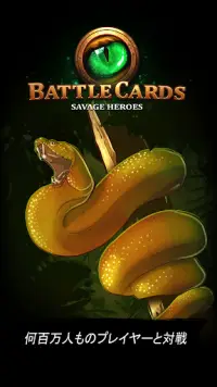 バトルカード 熱い英雄たちのTCG (Battle Cards Savage Heroes TCG) Screen Shot 0