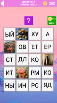 500 слов. Моя первая игра Screen Shot 3