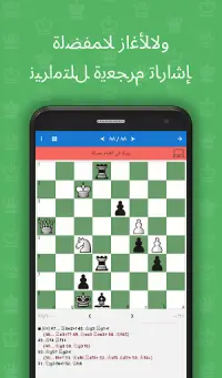 الدفاع المتطور (ألغاز شطرنجية) Screen Shot 0