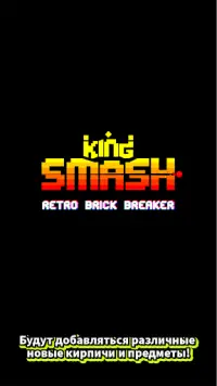 Smash Brick Breaker Screen Shot 4