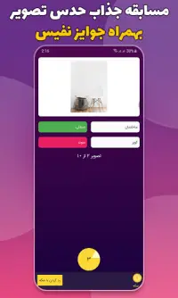 ستاره شو | بازی انلاین سوال و جواب | جایزه نقدی Screen Shot 2