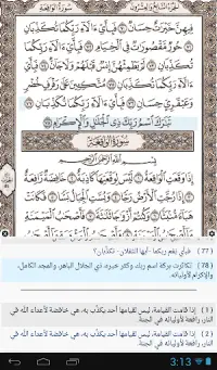 Ayat - Al Quran Screen Shot 8