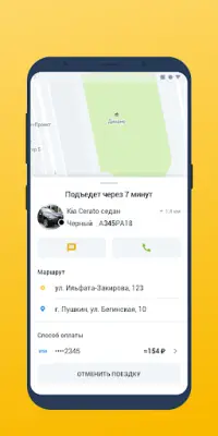 Вызов такси TapTaxi Screen Shot 4