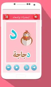 Arabic Alphabet Game Kids abc Screen Shot 7