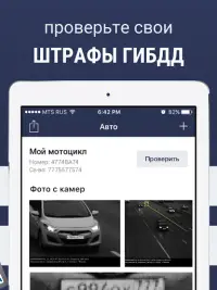 Штрафы ГИБДД официальные: с фотографией, проверка Screen Shot 10