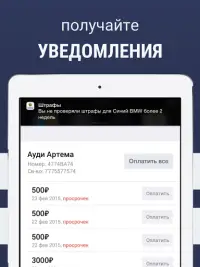 Штрафы ГИБДД официальные: с фотографией, проверка Screen Shot 11