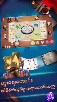 Shan Card Game Online - Shan Koe Mee Screen Shot 2