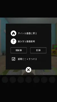 脱出ゲーム 謎解きにゃんこ4 ～おもちゃだらけの子供部屋～ Screen Shot 4