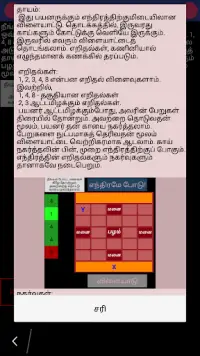 Tamil Thayam Screen Shot 1