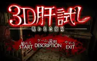 3D Kimodameshi -Japanese Horror Game- Screen Shot 1