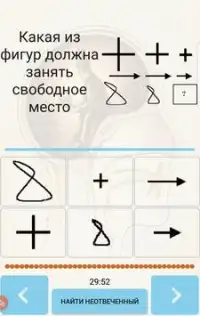IQ тест на русском языке Screen Shot 2