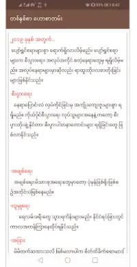 Future Care  ဗေဒင်  ေဗဒင္ Screen Shot 5