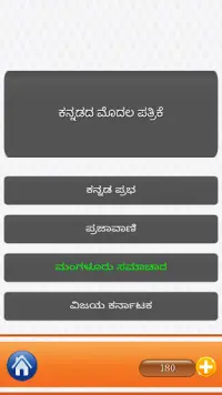 GK Quiz Kannada (General Knowledge App for Genius) Screen Shot 3