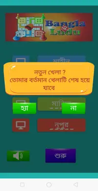Bangla Ludu (বাংলা লুডু) – Ludu Board Game Offline Screen Shot 7