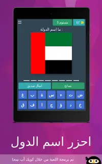 احزر- احزر اسم الدولة Screen Shot 9