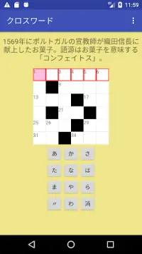 クロスワード　無料　（暇つぶし・脳トレ・74問収録） Screen Shot 1