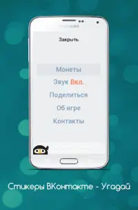 Стикеры ВКонтакте - Угадай Screen Shot 6