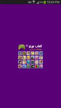 Al3abMizo Games Screen Shot 0